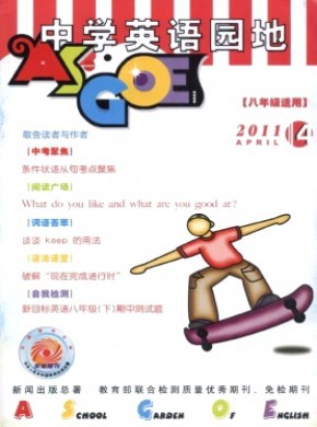 中学英语园地·八年级版期刊